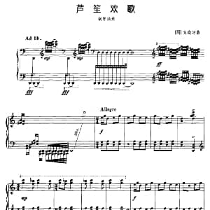 芦笙欢歌 钢琴谱