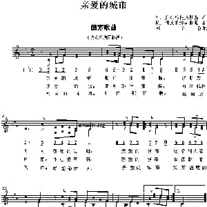 亲爱的城市_外国歌谱