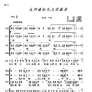 太阳最红毛主席最亲 _合唱歌谱_词曲:付林 王锡仁曲 张显真编合唱