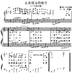 在那遥远的地方 钢琴谱 许乐民