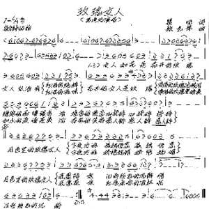 玫瑰女人_歌谱投稿_词曲:瞿晓 张艺军