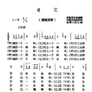 对花_民歌简谱_词曲: 商城民歌