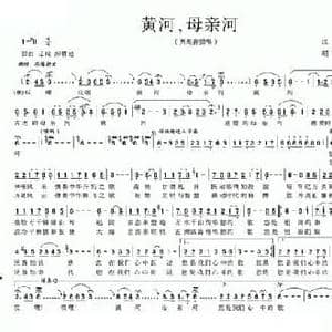 黄河,母亲河_民歌简谱_词曲:汉尚烈 胡润华
