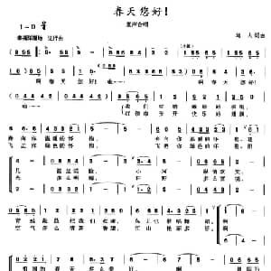 春天您好!_儿歌乐谱_词曲:海夫 海夫