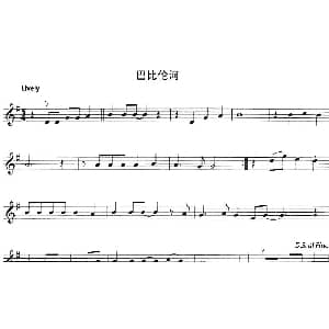 小提琴谱 | 巴比伦河