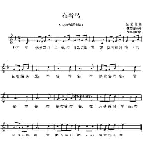 布谷鸟 法国 _外国歌谱_词曲:林秀清译词 胡炳堃配歌