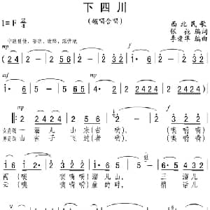 下四川_合唱歌谱_词曲:张弛编词 李爱华编曲