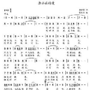 潜水兵的爱_民歌简谱_词曲:李晓军 党继志