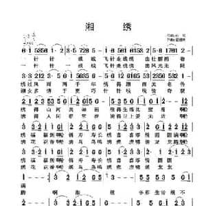 湘绣_民歌简谱_词曲:张松 翟耀庆