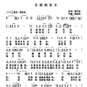 美丽的家乡_歌曲简谱_词曲:杨天林 祝战伍
