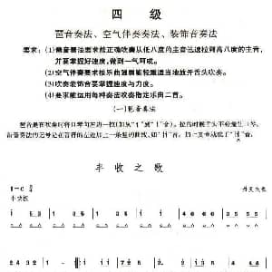 口琴谱 | 考级四级曲目 丰收之歌