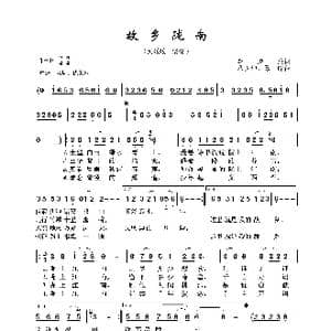 故乡陇南_歌曲简谱_词曲:李海蛟 马玉坤 覃晔