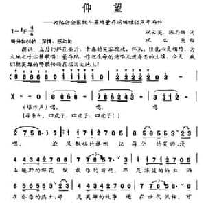 仰望_民歌简谱_词曲:陈志兴 祝云英 祝云英