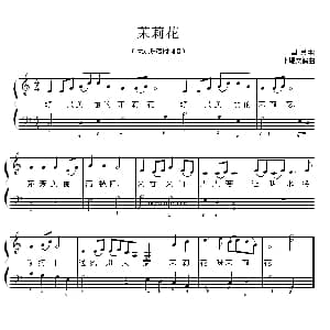 茉莉花 钢琴谱 卜锡文