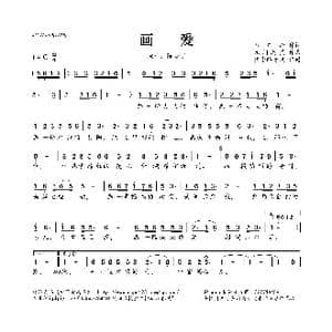 画爱_歌曲简谱_词曲:孙广山 凡间精灵