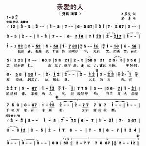 亲爱的人_歌曲简谱_词曲:王星雯 廖勇
