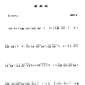 葫芦丝谱 | 好妈妈 潘振声曲 李鹏程选编