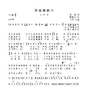 你是我的宝_歌曲简谱_词曲:屈塬 印倩文