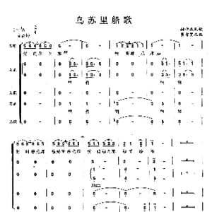 乌苏里船歌_歌曲简谱