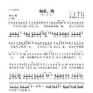 如果,我_歌曲简谱_词曲:周洁颖 林华勇