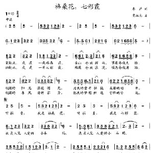 格桑花,七彩霞_儿歌乐谱_词曲:李严 党继志