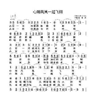 心随凤凰一起飞翔_民歌简谱_词曲:杨涛 邓永旺 翟耀庆