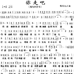 你走吧_通俗唱法乐谱_词曲:张翰元 张翰元