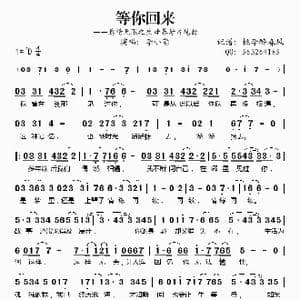 等你回来_歌谱投稿