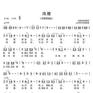 鸿雁_歌谱投稿_词曲:内蒙乌拉特民歌