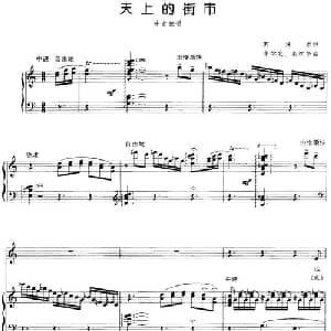天上的街市_美声唱法乐谱_词曲:郭沫若 牟学农 朱树华
