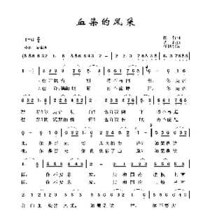军旅歌曲100首:血染的风采_歌曲简谱_词曲:陈哲 苏越