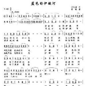 蓝色的伊敏河_民歌简谱_词曲:阎玉海 姜楠