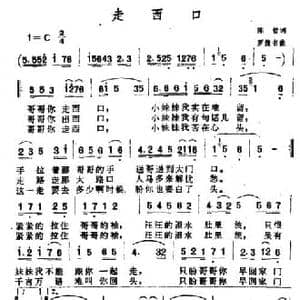 走西口_民歌简谱_词曲:陈哲 罗捷书