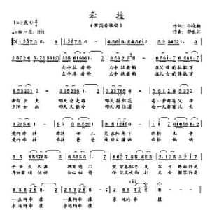 牵挂_民歌简谱_词曲:孙晓榴 邢长江