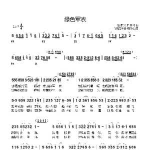 绿色军衣_歌曲简谱_词曲:石顺义 桑楠