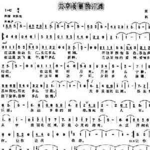共享美丽的江滩_民歌简谱_词曲:梁和平 赵飞