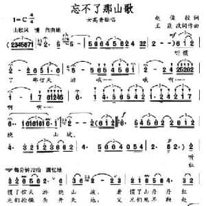 忘不了那山歌_民歌简谱_词曲:赵俊毅 王焱