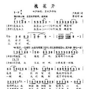 槐花开_民歌简谱_词曲:王致铨 曹明辉