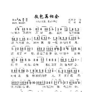 敖包再相会_歌曲简谱_词曲:胡风华 胡焱