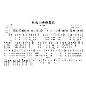 我是小小雕塑家_儿歌乐谱_词曲:许冬子 杨林 白友才