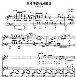 黄河岸边有我的爱_民歌简谱_词曲:张士燮 邢晓林