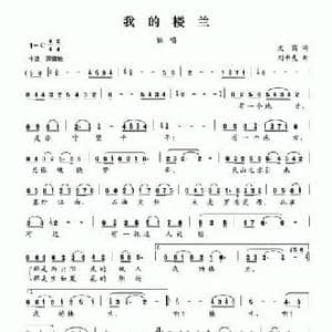 我的楼兰_民歌简谱_词曲:文商 刘书先