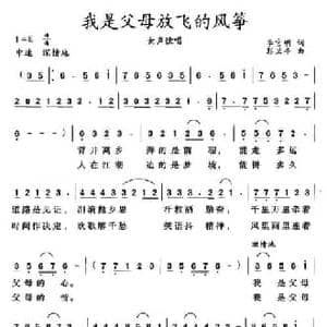 我是父母放飞的风筝_民歌简谱_词曲:李官明 彭兰亭