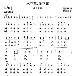水花花,泥花花_儿歌乐谱_词曲:汤璧辉 黄耀国