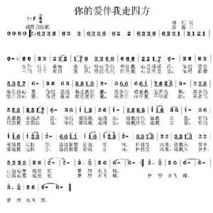 你的爱伴我走四方_民歌简谱_词曲:林红 姜振