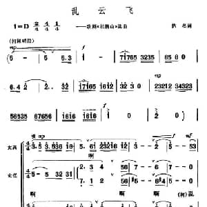 乱云飞_合唱歌谱