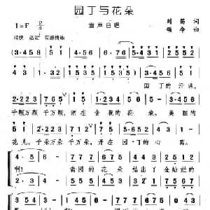 园丁与花朵_儿歌乐谱_词曲:刘笛 颂今
