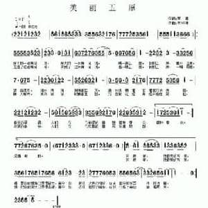 美丽五原_民歌简谱_词曲:蔡清 车兴明