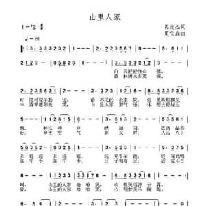 山里人家_民歌简谱_词曲:呙定杰 夏宝森