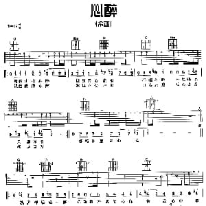 心醉 吉他谱 希亚